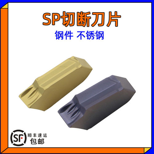 单头切槽切断车刀片SP200/300/400 刀粒不锈钢钢件合金割刀头500