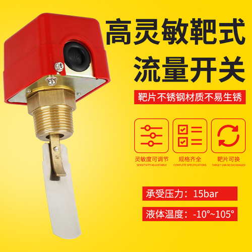 流量计水流开关控制器插入式流水液体感应靶式流量传感器HFS-25