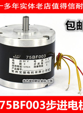 切割配件步进电机75BF003A 宝马电机 线切割电机 4线3相6拍 包邮