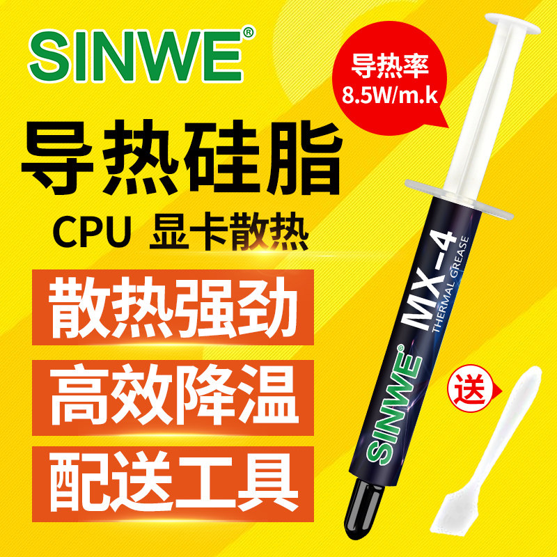 MX4硅脂导热膏cpu硅胶散热垫降温冷却膏GPU处理器显卡led散热膏