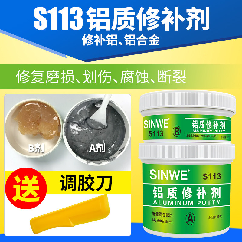 铝质修补剂金属粘铝合金专用耐高温发动机缸体修复补铝强力铝胶水