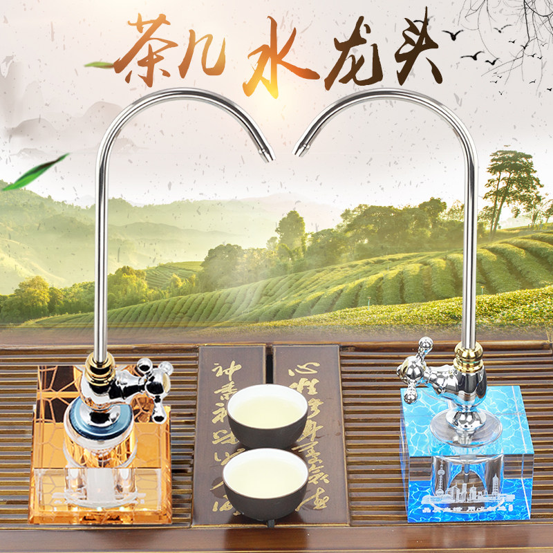 水晶底座2分净水器茶几龙头 桌面式可移动水龙头 客厅泡茶用