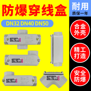 防爆穿线盒三通四通DN32 40角通直通弯通防爆弯头防爆接线盒DN50