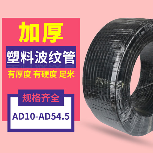 塑料波纹管PE软管电线电缆保护管AD1013 15.8 21.2 25 28.5 34.5