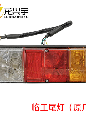 临工装载机953 952 933 936 956H原厂铲车尾灯刹车灯转向灯铁护罩