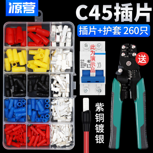 C45插片DZ47插针 冷压铜鼻子 空开接线端子 紫铜焊接片1.5~10平方