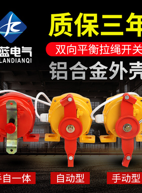 双向拉绳急停开关 HFKLT2-II-S KLT2-1 XLLS-II FLK LLP2 XLDH