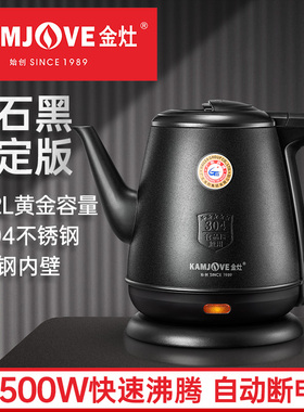 金灶 T-63B 电热水壶黑色家用自动断电304烧水壶V泡茶壶全钢热水