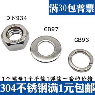 304不锈钢螺母六角螺帽平垫片弹垫套装 M3M4M5M6M8M10M12M14M16M20