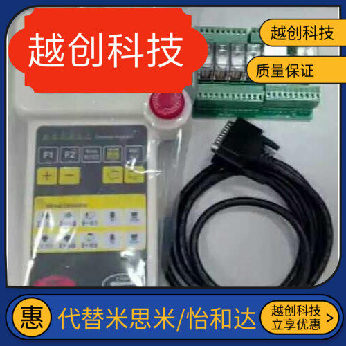 天行机械手系统 斜臂单轴伺服控制器手控器操作盒变频io板中继板