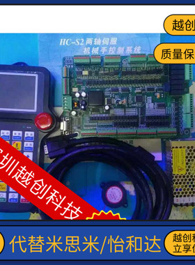 注塑机械手控制器系统两轴/伺服手柄单轴电脑单臂HC-S2华成手控器