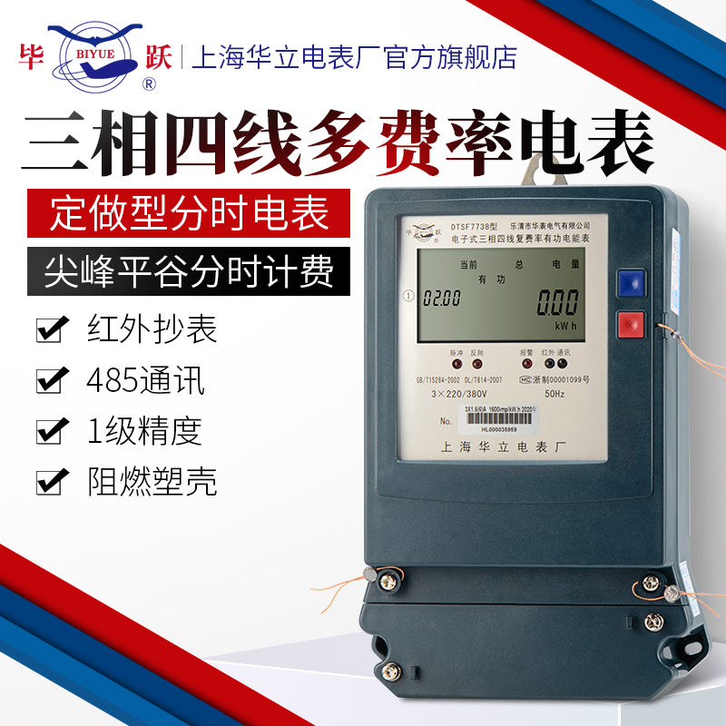 上海华立复费率电表峰谷平多x时段三相四线分时电度表多费率电能