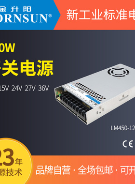 金升阳LM450-12B12/15/24/y27/36/48V交直流机壳开关电源变压器LR