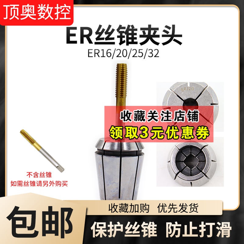ERG丝攻筒夹ER16 20 2v5 32刚性攻丝夹头 丝锥索嘴 国标 丝攻筒夹