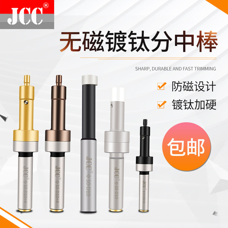 分中棒寻边器 10mm无磁陶瓷防磁高精度对刀仪 精雕机用分中棒6mm