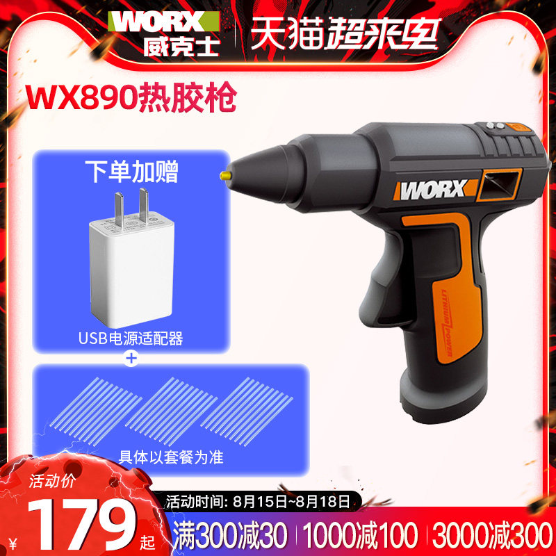 威克士无线热熔胶枪WX890 万能家用手工制作热融胶抢电热电熔胶棒