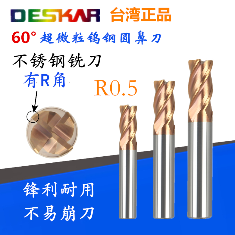 DESKAR戴斯卡钨钢涂层圆鼻刀圆角钨钢铣刀牛鼻铣刀60度2-12*R0.5