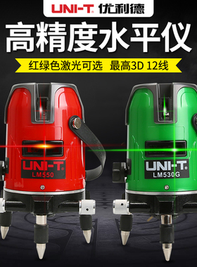 优利德LM520G绿光激光水平仪红外线强光自动打线仪标线仪投线仪