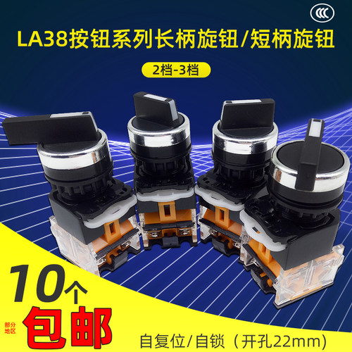 22mm LA38-11X2 20X3两位二档三挡短柄自锁复位旋转选择按钮开关