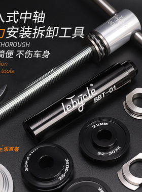 乐百客自行车压入式BB30/86/92中轴2G4轴心30静力安装拆卸工具PF3