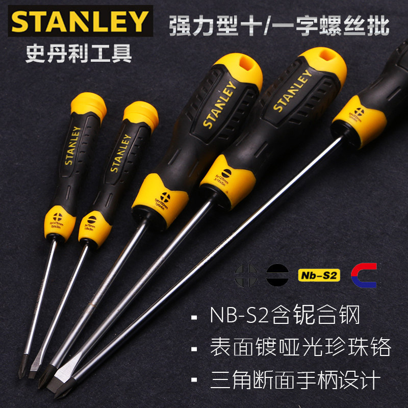 史丹利十字一字螺丝刀 加长平口螺丝批防锈改锥磁性起子3/5/6/8mm