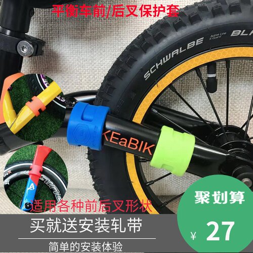 儿童平衡车前叉后叉保护套 车架防撞块 耐磨彩色bike8 papa kokua