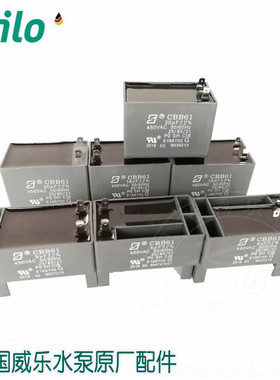 德国威乐水泵 PH / HiPH 系列 4/6/9/16/18/20/30Uf 原厂配件电容