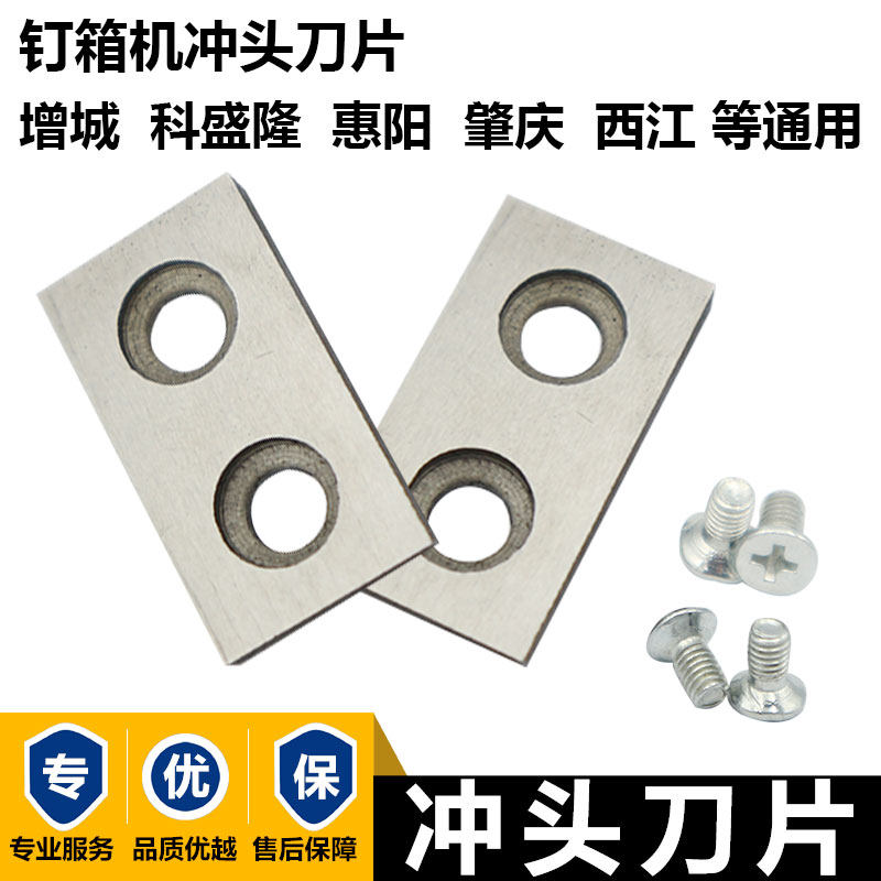 纸箱钉箱机配件冲盒刀粒惠阳订箱机配件刀片增城钉枪冲头小刀片图片