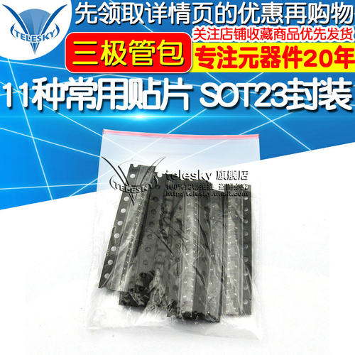 11种常用贴片三极管包SOT23封装 每种10个TL431 S9013 三极管包