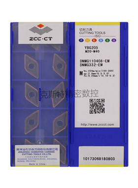 正品株洲钻石ZCCCT 株钻数控刀片 DNMG110408-EM YBG205 不锈钢