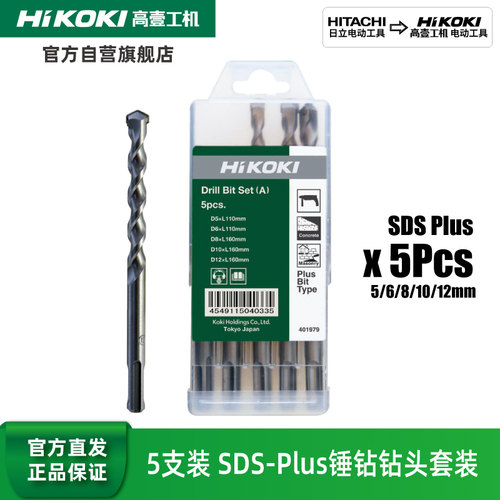 HiKOKI/高壹工机冲击电锤钻圆四坑两坑两槽SDSPLUS膨胀管钻头套装