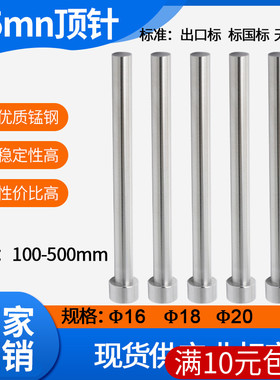 65mn锰非标顶杆普通顶针skd61推杆16/18/20*100*150*200*250*300