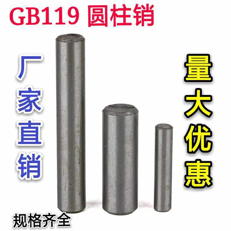 GB119铁圆柱销 定位销子销钉 圆棒滚针M2 M3x4 5 6 8 10 12 16-60