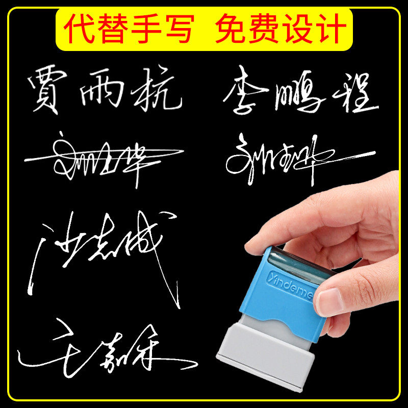 刻章个性手写签名印章制作姓名定做中英文签字章名字定刻秒签神器