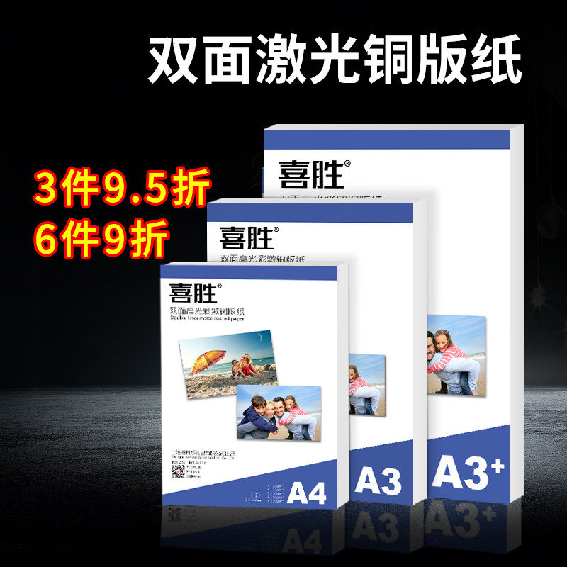 A4激光铜版纸A3双面高光杂志封面画册铜版打印纸105克128克157g彩