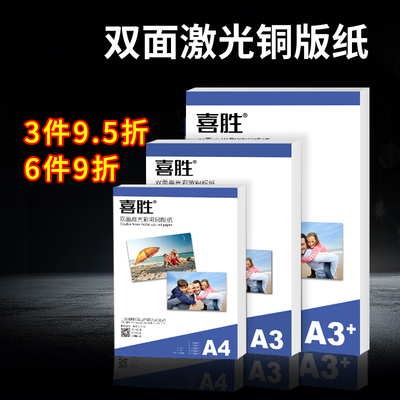 A4激光铜版纸A3双面高光杂志封面画册铜版打印纸105克128克157g彩