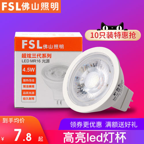 佛山照明 led灯杯12v射灯cob灯泡220v高压mr16节能插脚泡高亮mr11