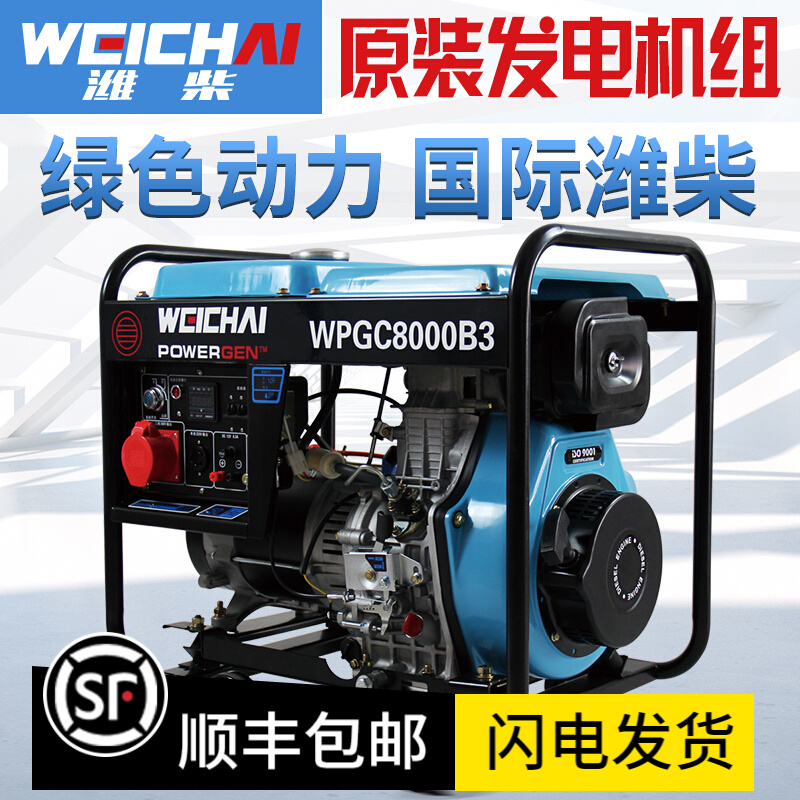 潍柴柴油发电机组3kw5/10千瓦双缸静音小型家用单相2S20v三相380v