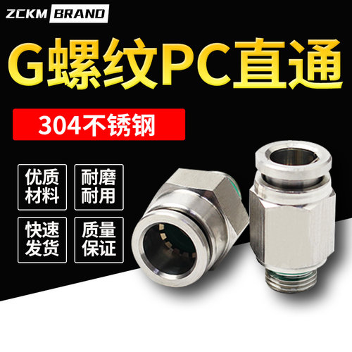 不锈钢G螺纹气动接头 PC直通快速快插接头 RUIQIIT瑞奇特气管接头