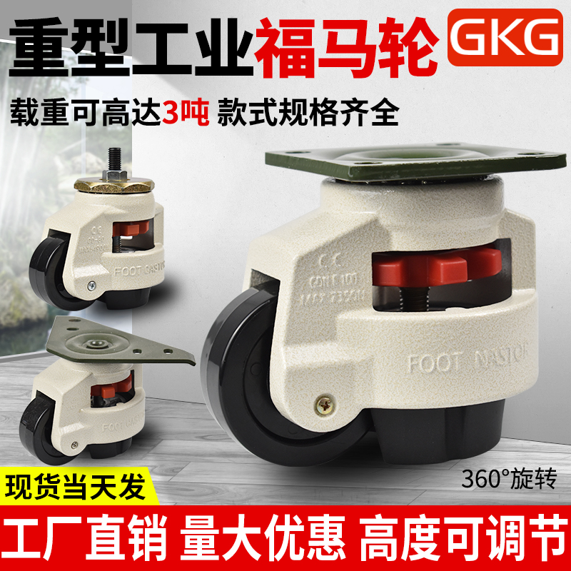 福马轮60FS80FlS快速调节款万向手柄款100F支撑脚轮重型水平调节