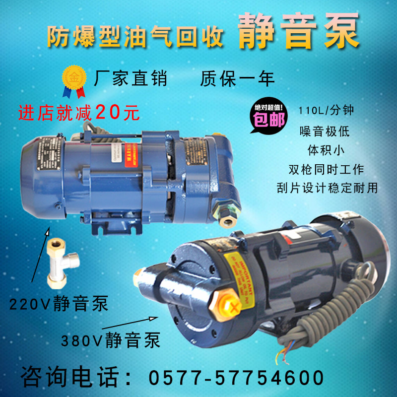 油气回收真空泵静音泵隔爆防爆泵220V/380V分散式油气回收加油泵