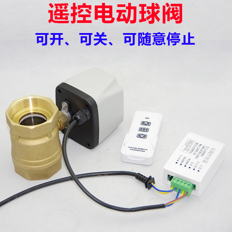 无线远程遥控电动调节开度二通三通球阀微型遥控阀22P0VDC12V24V
