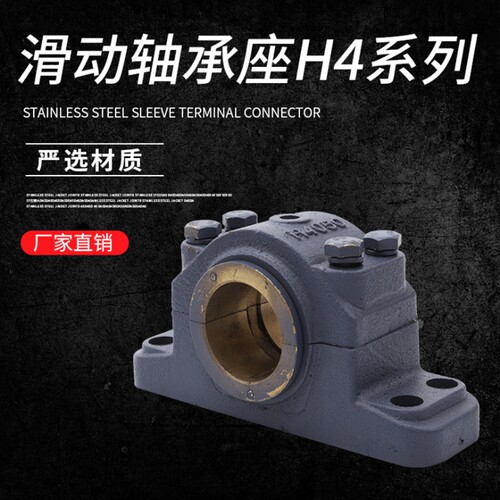 滑动轴承座H4050 H4060 H4070 H4080 H4090 H4100 H4120 H4140