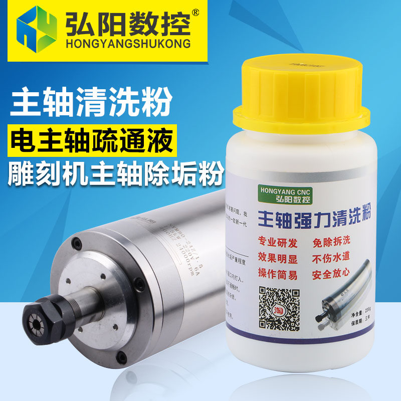 雕刻机电主轴疏通液清洗剂 雕刻机主轴水道堵塞清洁液主轴除垢粉图片