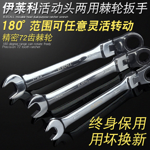 伊莱科 快速扳手 棘轮扳手活动头刺轮扳手 摇头扳手梅花两用扳手