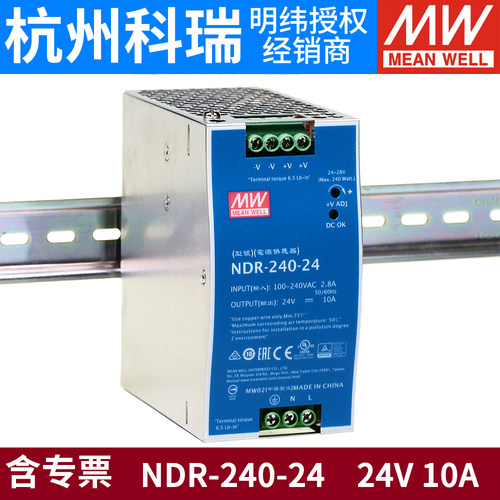 NDR-240-24明纬220转24V导轨10A开关电源240W工控PLC驱动DRP/SP