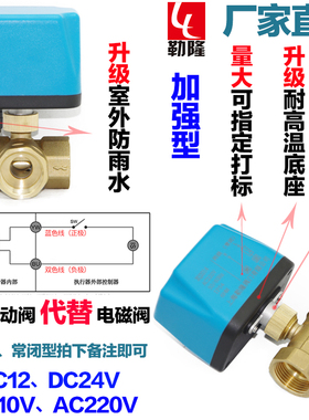 常开闭电磁球阀水太阳能自来水二三通电动ADDC12V24V220V4分6分1
