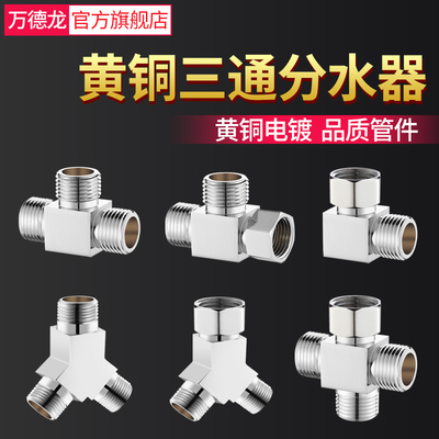 四4分铜活接三头通角阀一进二z出内外牙丝转接口分水阀分流器接头