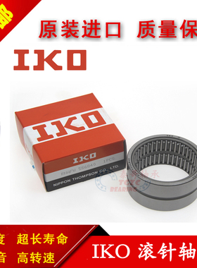 进口IKO 滚针 轴承HK3512  HK3516  HK3520  HK3524  HK3526 包邮