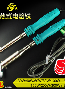 实益外热式大功率电烙铁工业级电焊笔300w尖弯扁头80w100w电洛铁